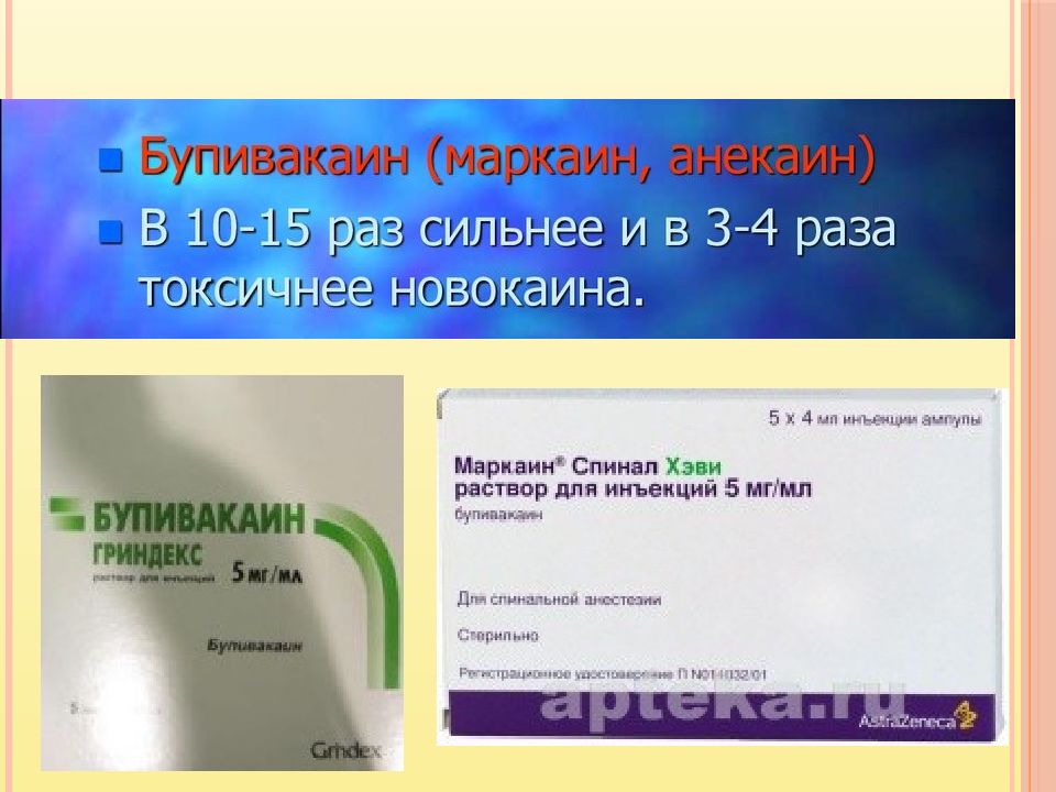 Маркаин для эпидуральной анестезии. Спинальная анестезия бупивакаином. Маркаин Спинал раствор для инъекций. Маркаин Спинал хэви раствор для инъекций.