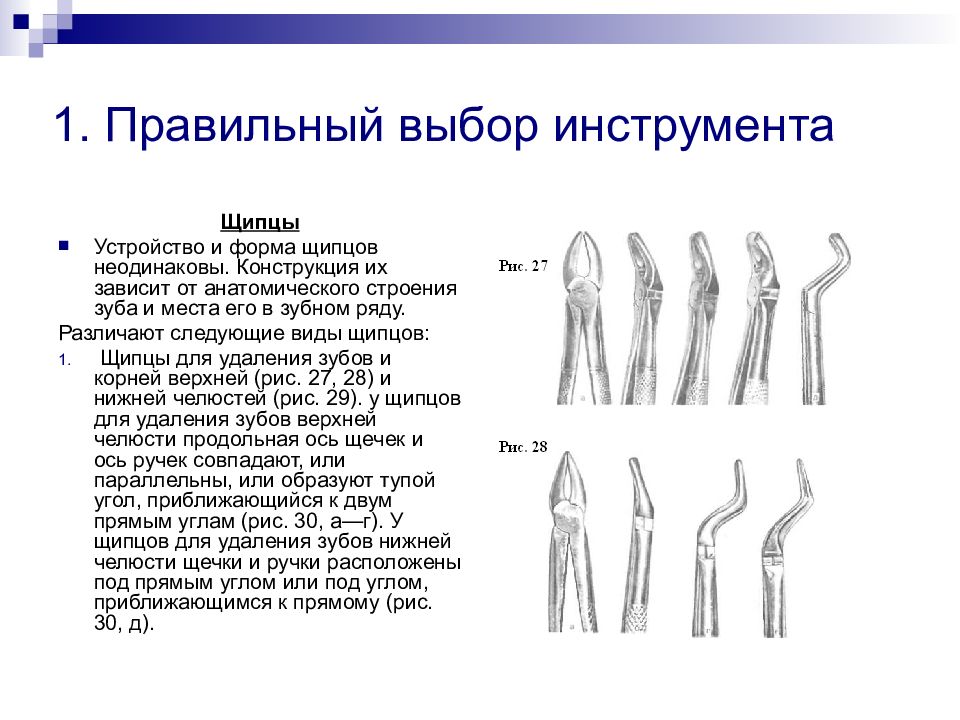 Инструменты для удаления зубов хирургическая стоматология презентация