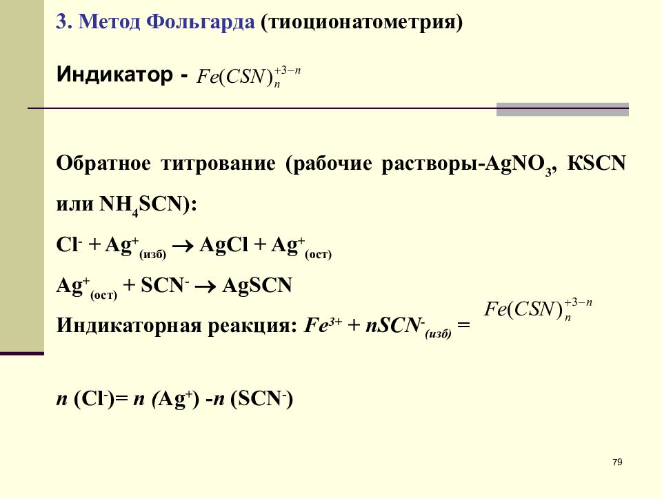 Аналитическая химия количественный анализ презентация