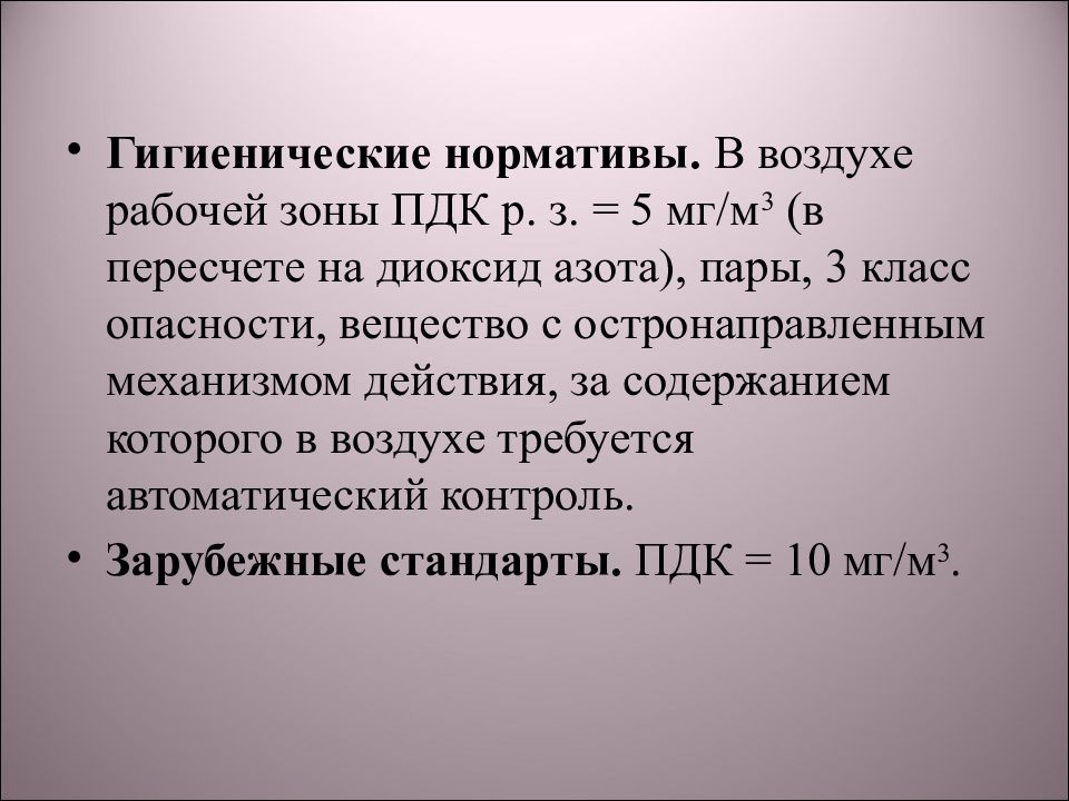 Азот пар. Отравление окислами азота. Диоксид азота класс опасности. Диоксид азота токсодоза. Окислы азота степень опасности.