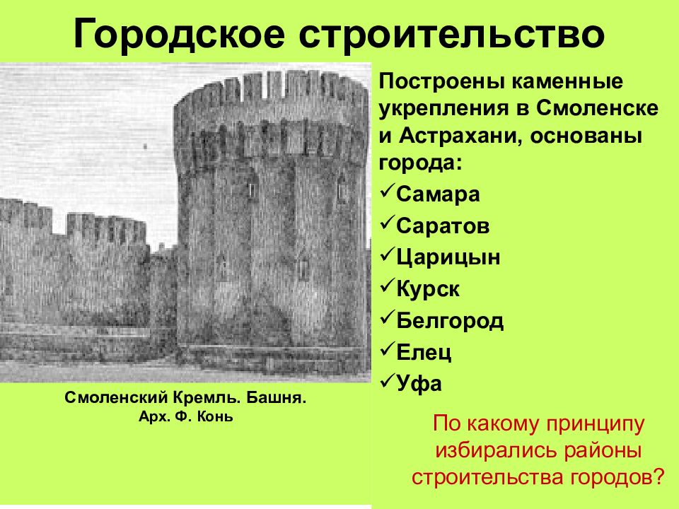 Построить построил построивший построив увидеть увидел. Смоленский Кремль презентация. Укрепления Смоленска схема. Сколько башен было возведено при строительстве Смоленской крепости. Городские укрепления Ивана Грозного.