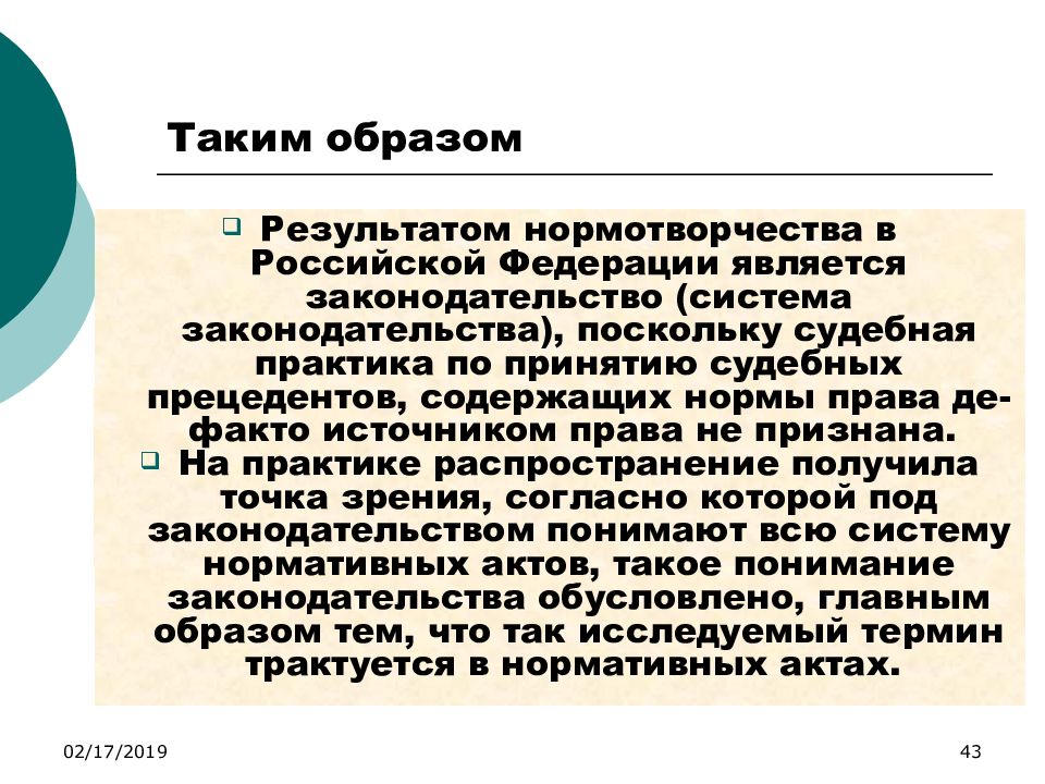 Виды нормотворчества. Нормотворчество в международном праве. Что является результатом делегированного нормотворчества?.