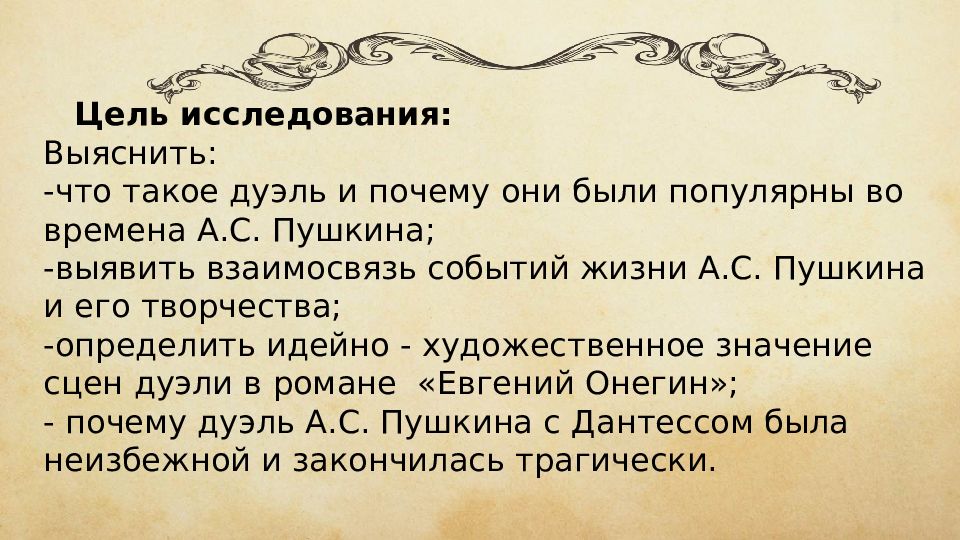 Дуэль в жизни и творчестве пушкина проект 9 класс