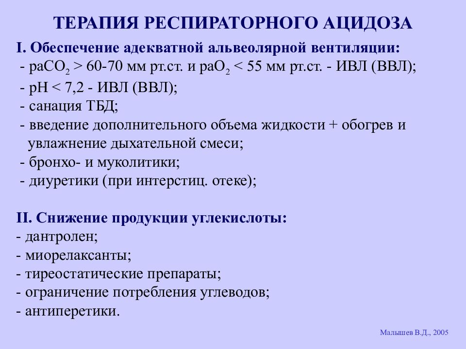 Метаболический и респираторный ацидоз. Метаболический ацидоз крови КЩС. Кислотно-основное состояние. Кислотно-основное состояние крови. Основные показатели кислотно-основного состояния.