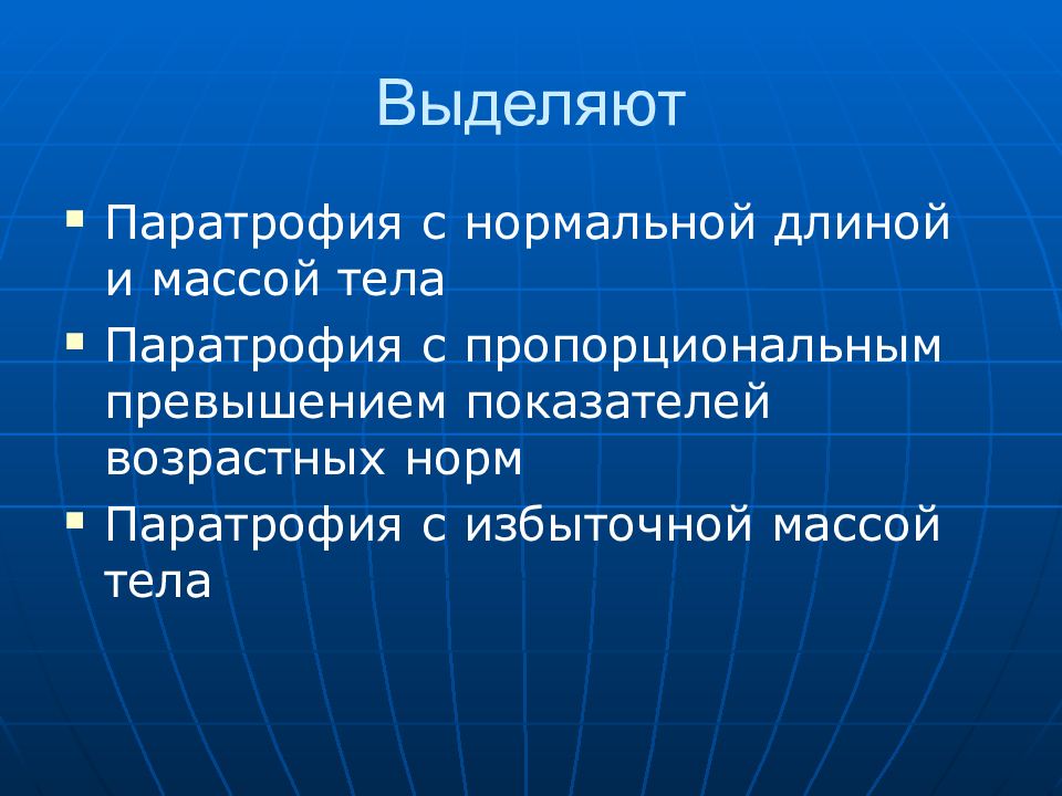 Тела выделяют. Хронические расстройства питания у детей презентация. Паратрофия мкб. Диагноз паратрофия мкб. Паратрофия код по мкб 10 у детей.