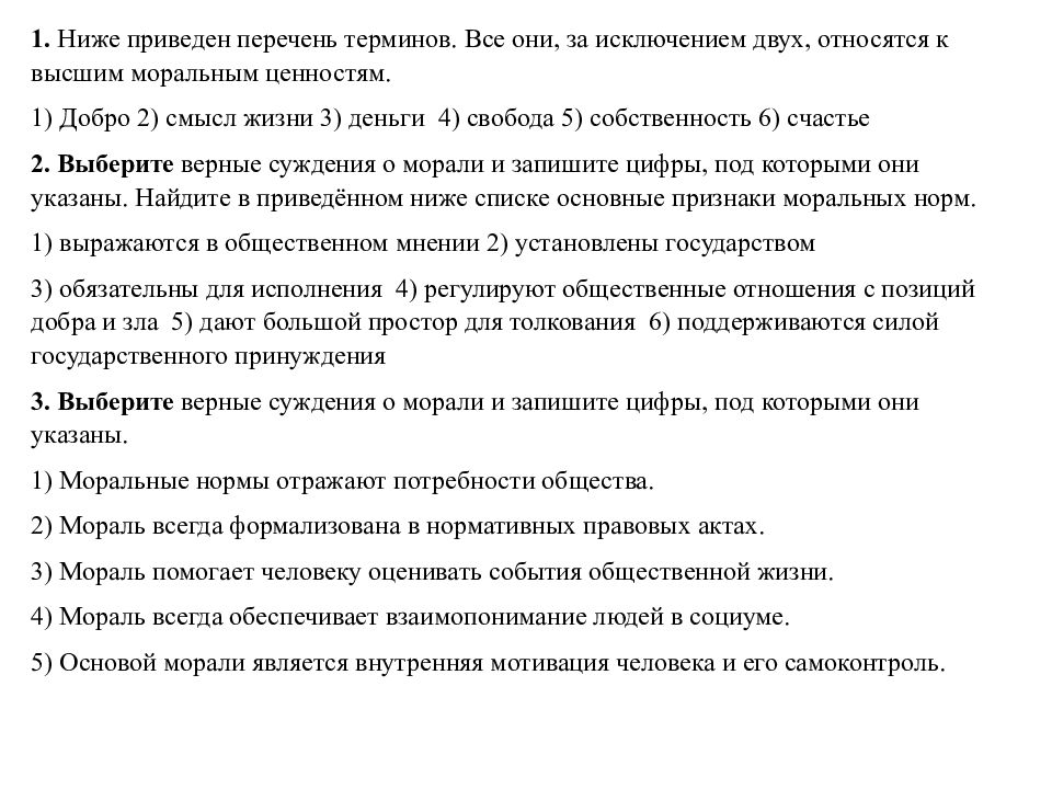 1. Ниже приведен перечень терминов. Все они, за исключением двух, относятся к