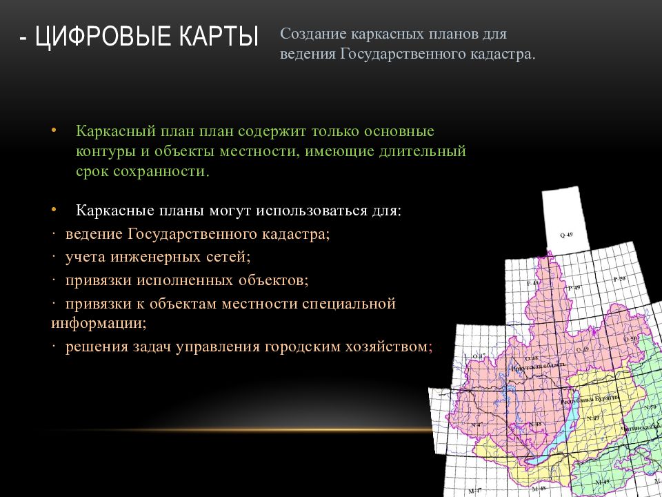 Чем цифровая карта отличается от электронной карты