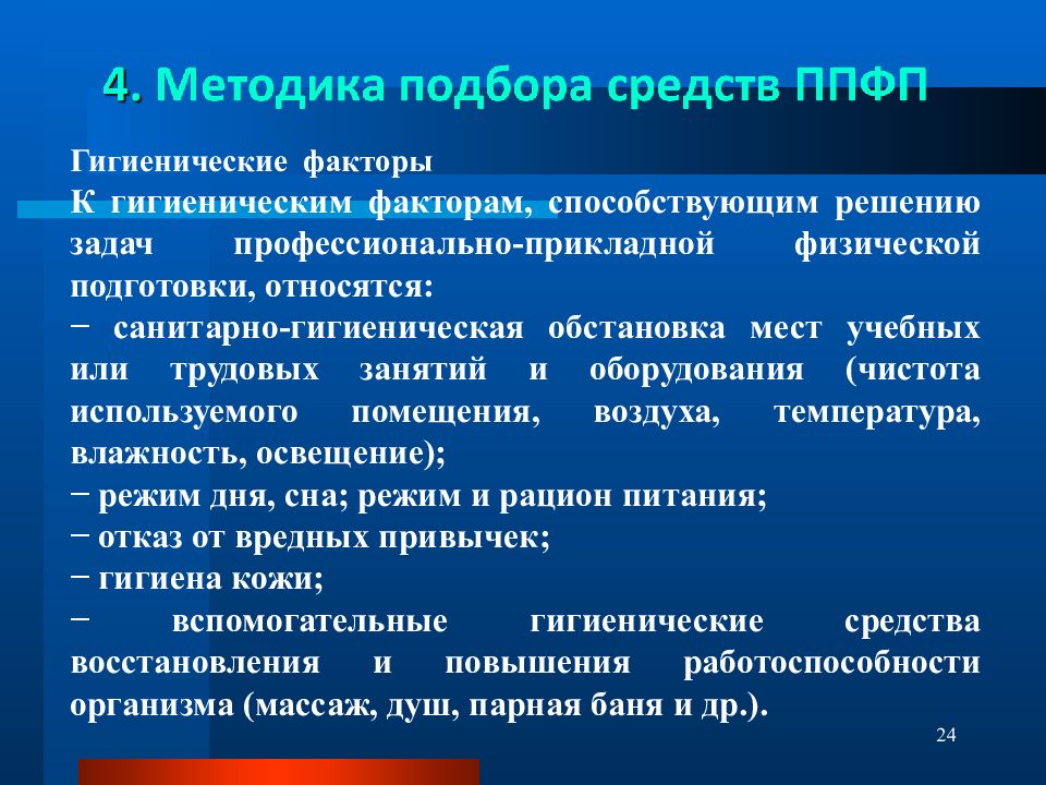 Профессионально прикладная физическая подготовка презентация