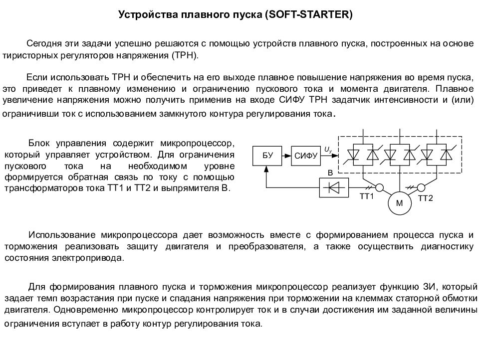 Режимы работы электропривода