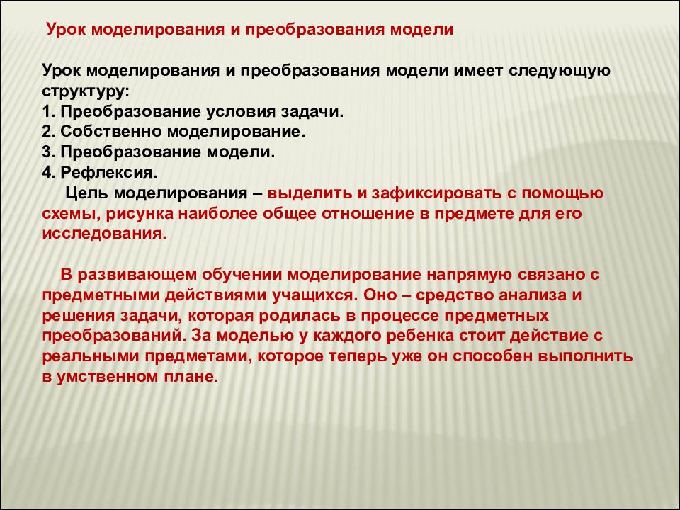 Модель урока. С чего начинаются моделирование урока ПВД.