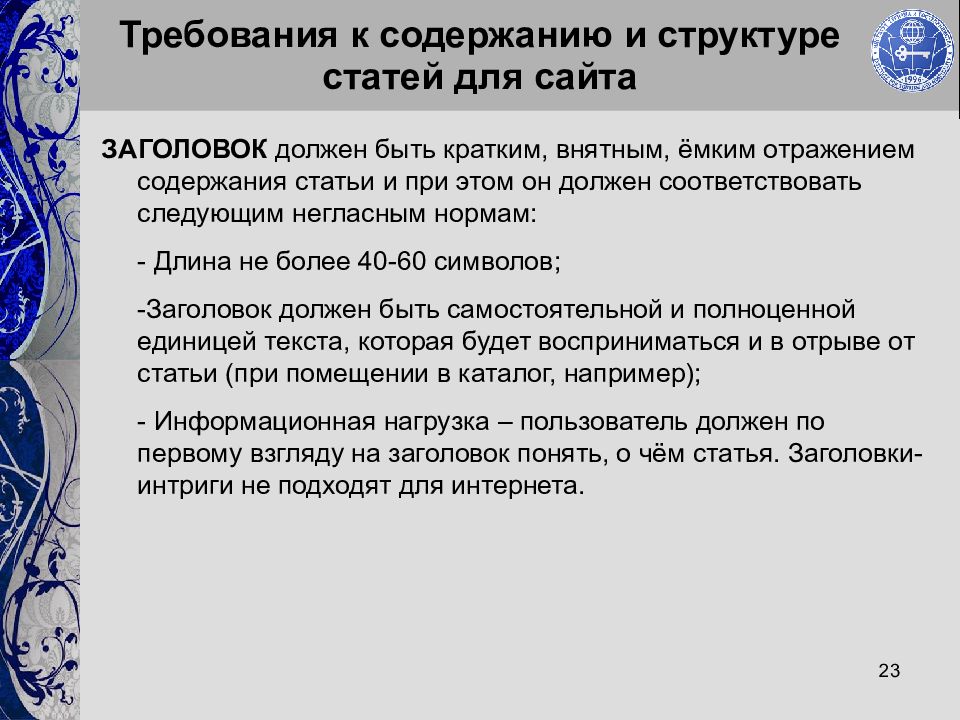 Структура стать. Требования к структуре статьи. Требования к содержанию. Краткое отображение содержания и хода урока