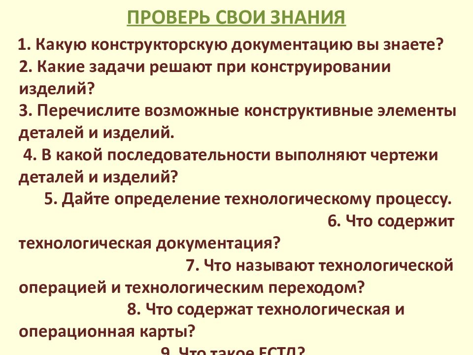 Презентация конструкторская и технологическая документация 7 класс технология