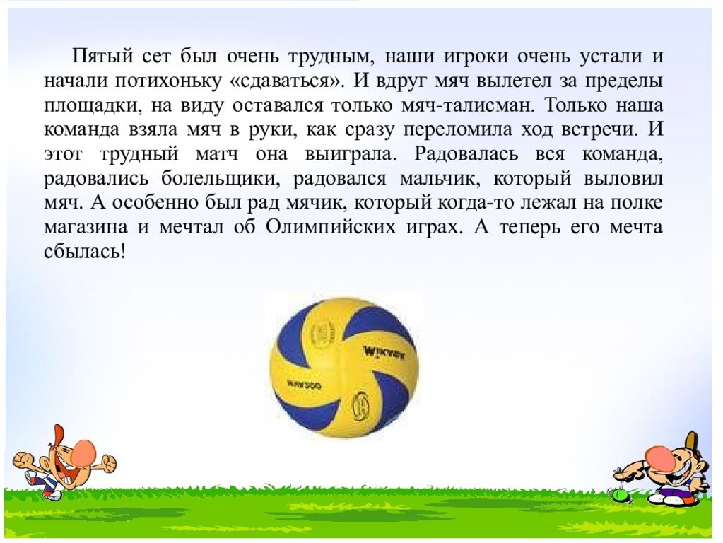 Рассказ о спортивном соревновании на школьном стадионе 6 класс по картинке