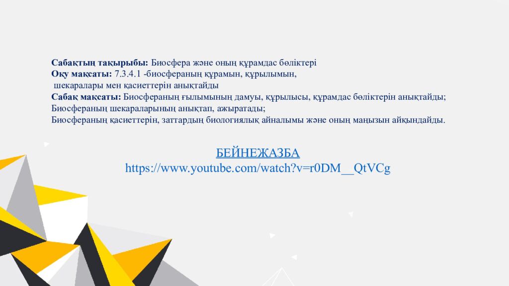 Қайырлы күн,оқушылар!