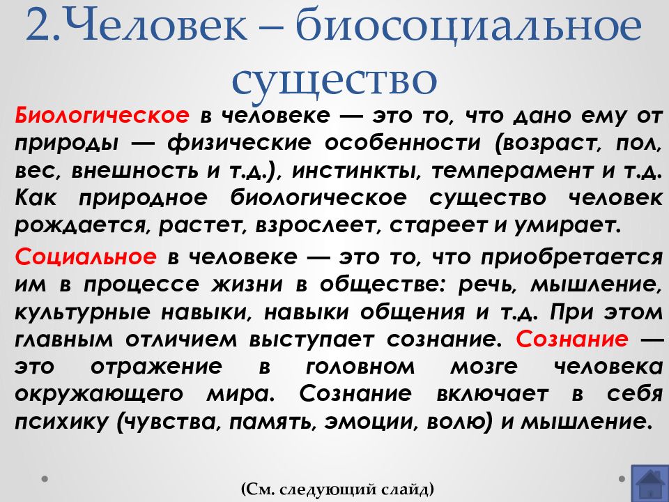 Человек является биосоциальным существом поэтому. Человек биосоциальное существо. Составной оператор. Человк био социальное СУЩЕСТВОФ. Человек сушество Биосоциальная.