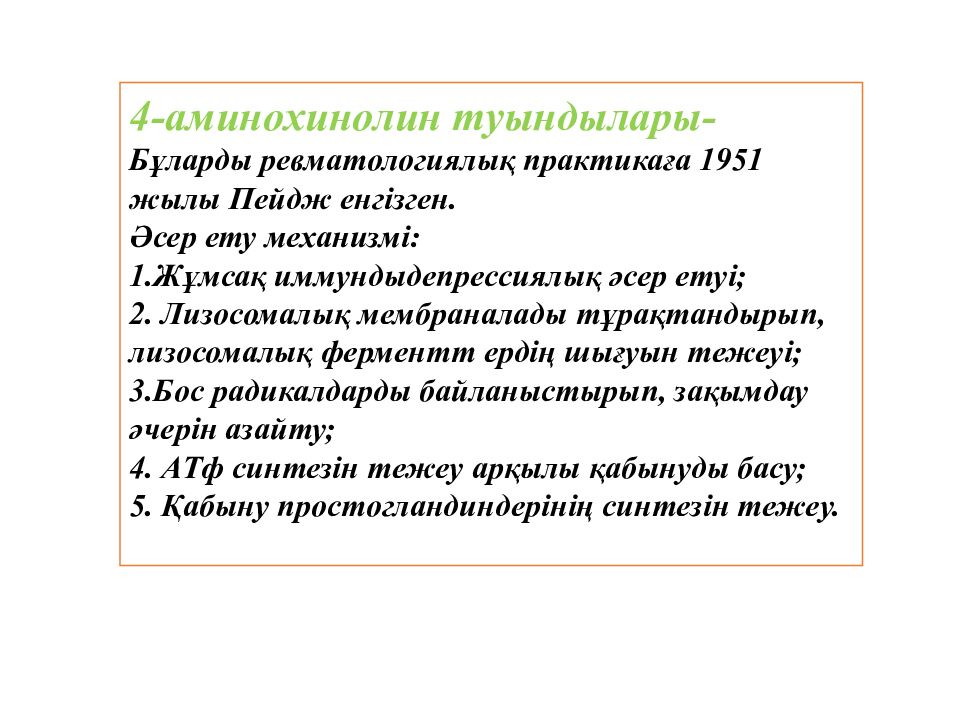 Фармакология, фармакотерапия жене клиникалык фармакология