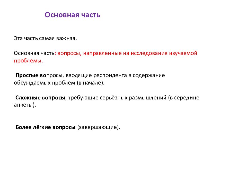 Проектирование анкет