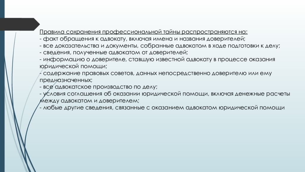 Сроки адвокатской тайны. Задачи по профессиональной этике юриста с ответами. Задачи презентации про адвоката. Этические аспекты между доверителем и адвокатом. Этические аспекты опознания это.