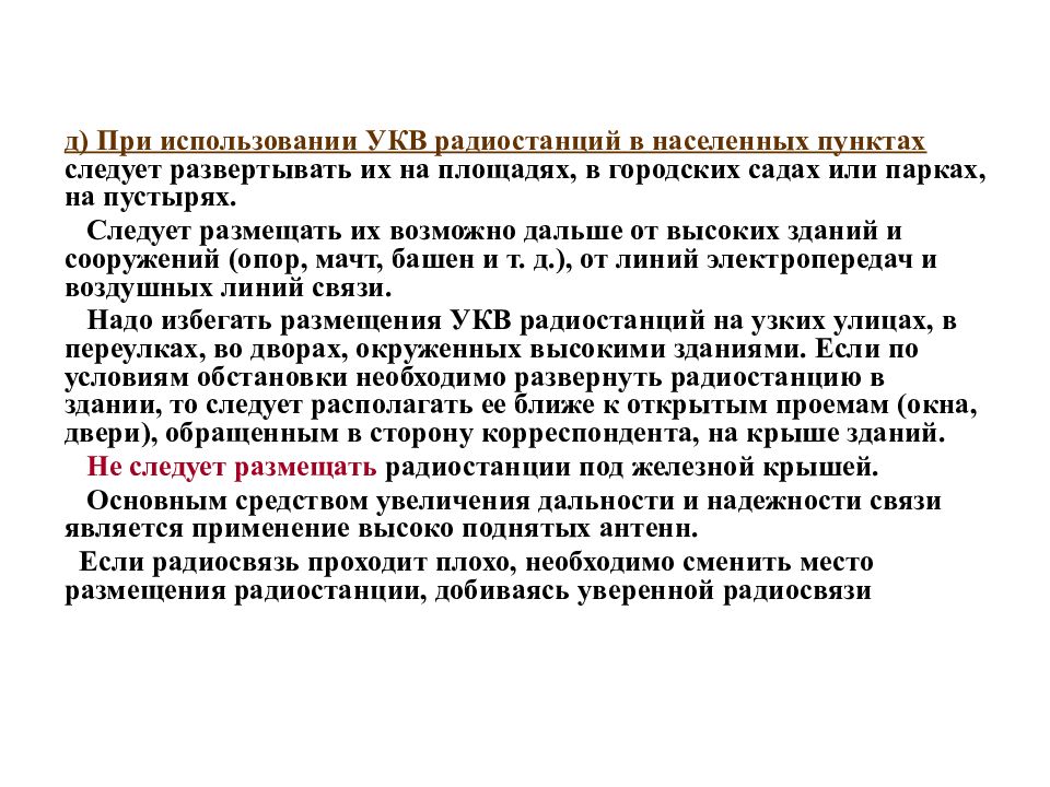 способы увеличения дальности укв радиостанции. способы увеличения дальности укв радиостанции. схема организации укв радиосвязи. способы увеличения дальности укв радиостанции. укв рация расшифровка.