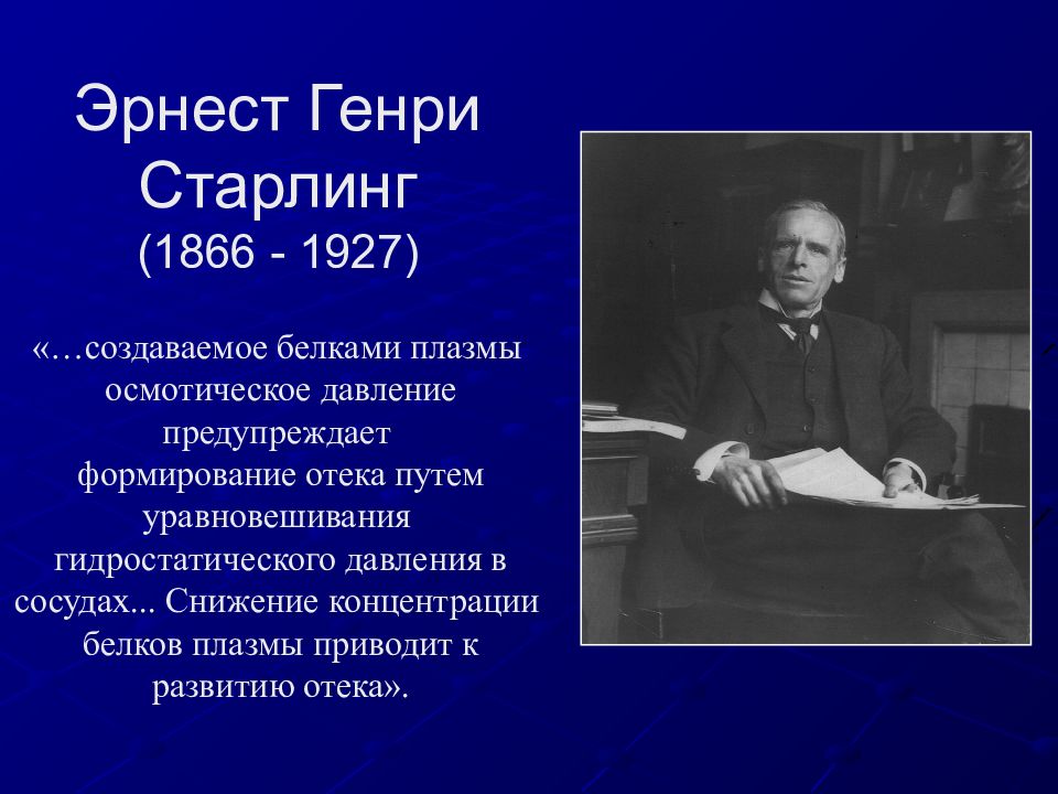 Эксперимент бейлиса и старлинга. Старлингом. Опыт бейлиса и старлинга. Гормоны история открытия кратко. Уильям мэддок бейлисс.
