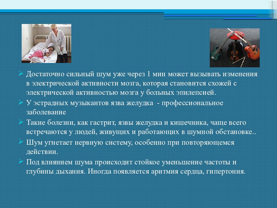 Недостаточно силен. Актуальность воздействие шума на организм человека. Актуальность воздействия шума на человека. Шумовое воздействие шума на организм презентация. Влияние тепла на организм человека.