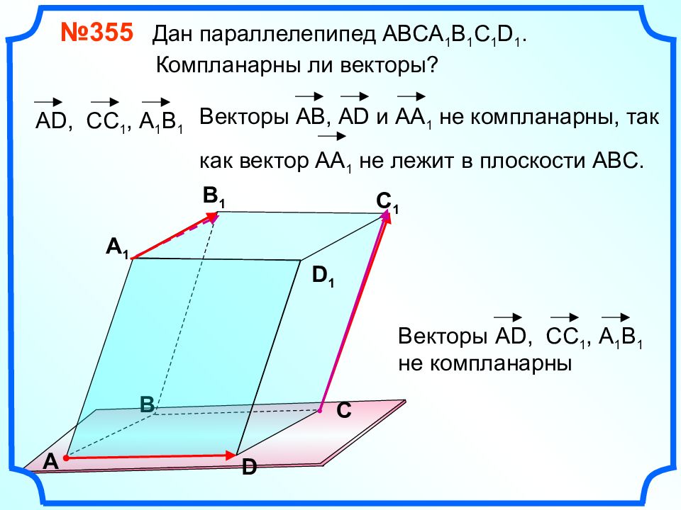 Презентация векторы в пространстве презентация геометрия 10 класс