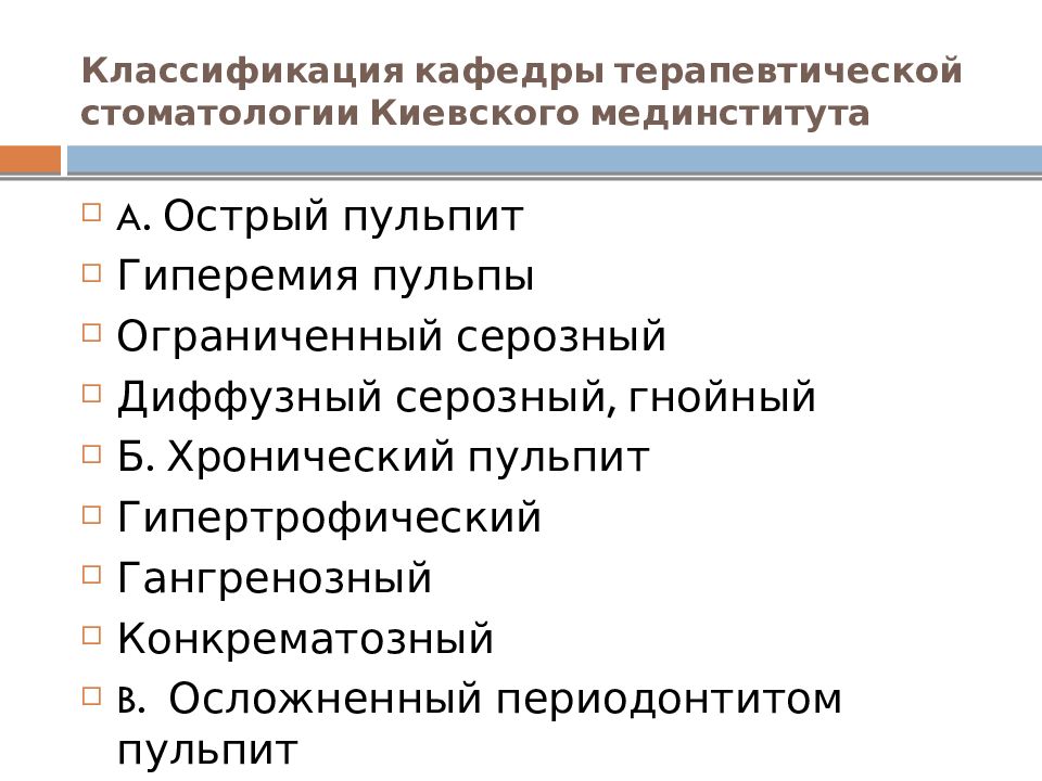 Пульпит временных и постоянных зубов у детей презентация