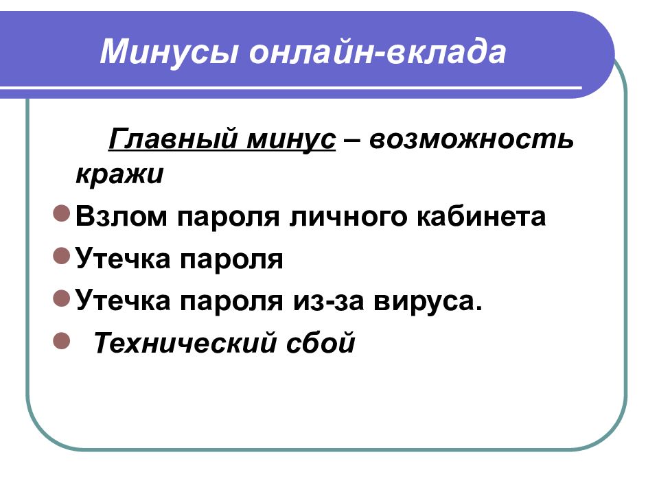 Как собирать и анализировать информацию о банке и банковских продуктах презентация