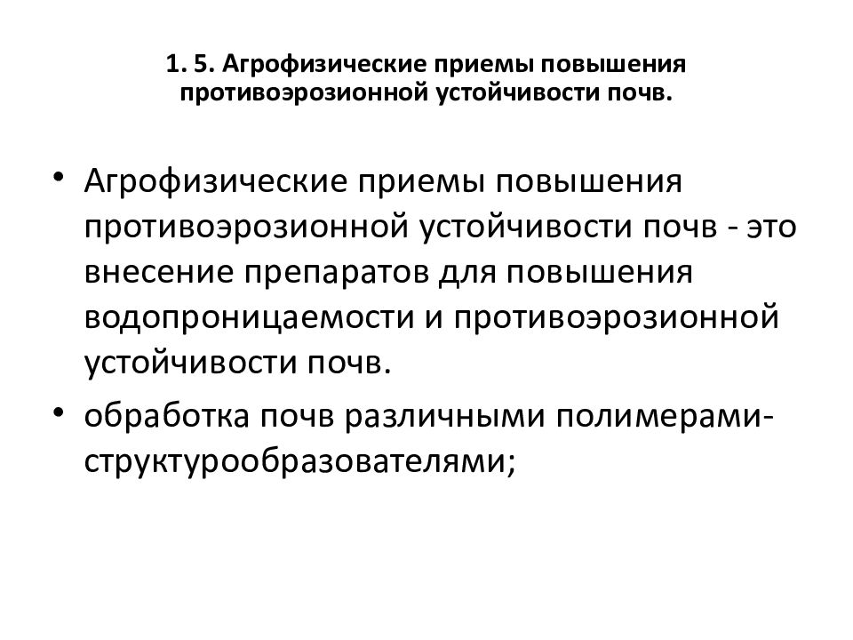 Порядок составления проекта противоэрозионных мероприятий