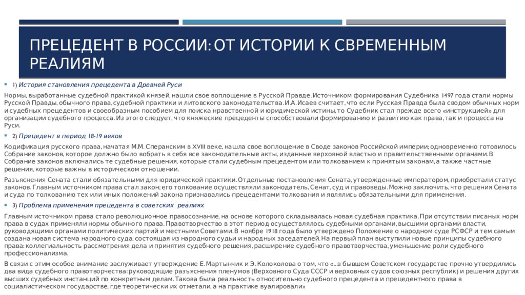 4 доктрина судебного прецедента. Юридический прецедент примеры.
