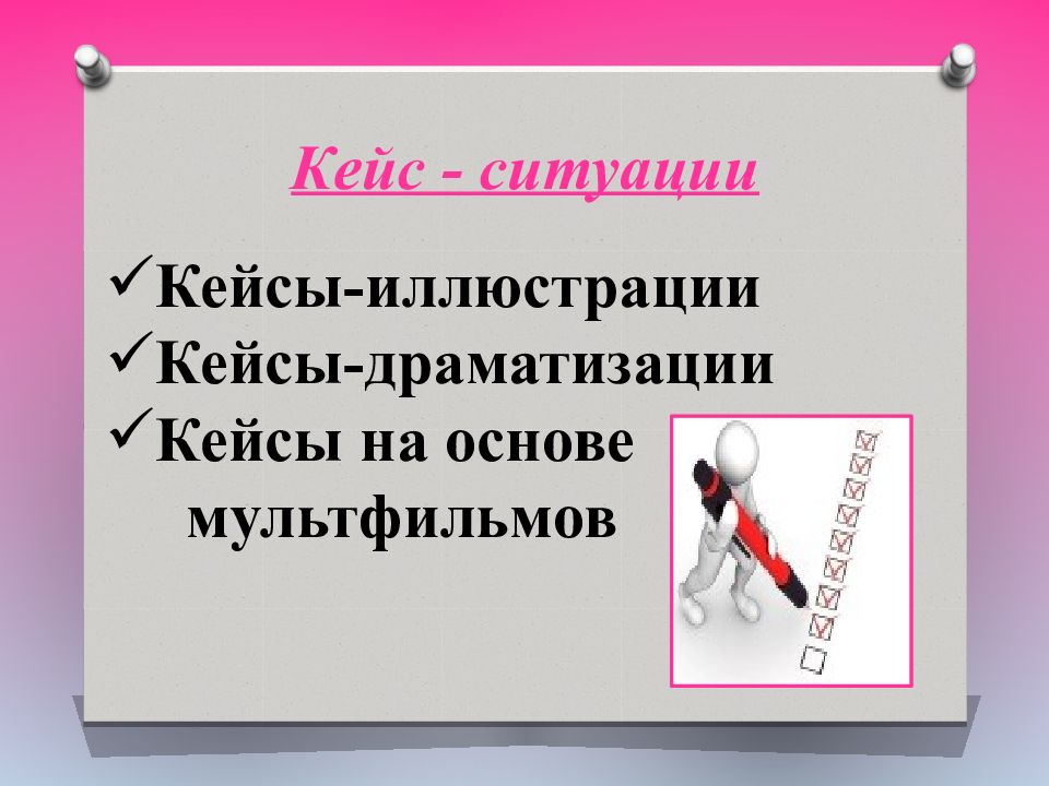 Решение кейс ситуации. Планирование и организация работы структурного подразделения. МДК 03.01. Рациональная организация труда. Стиль работы и рациональная организация труда.