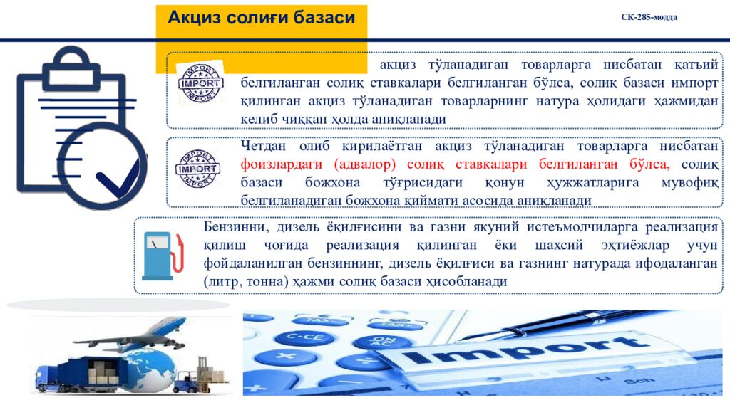 Акциз солиғи базаси