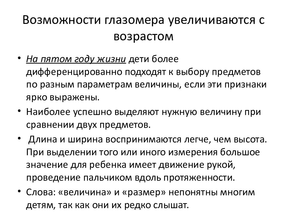 Представление детей о величине. Методика формирования представлений о величине предметов.. Формирование у детей представлений о массе предметов. Представлений о величине предметов у детей. Формирования понятия величины.