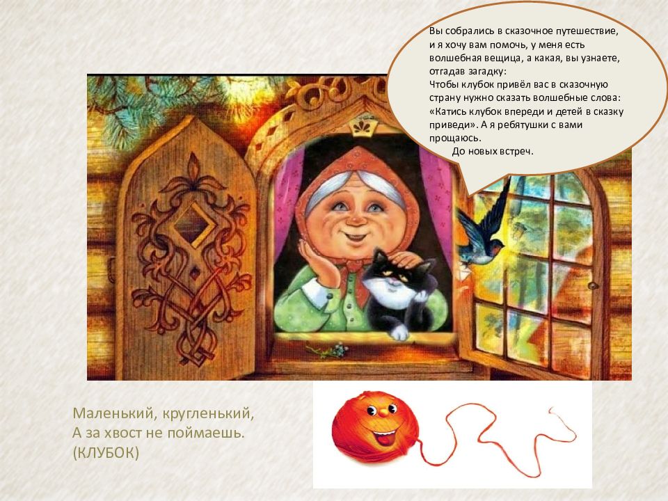 Путешествие в мир сказки 4. Путешествие в мир сказки 4