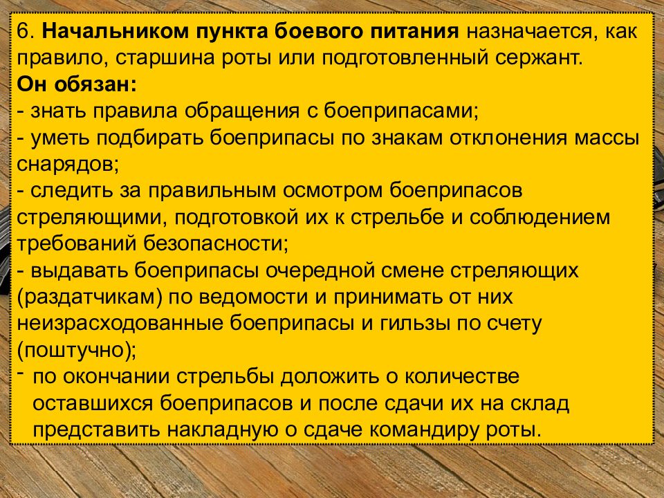 Начальник пункта. Начальник пункта боевого питания. Обязанности начальника пункта боепитания. Обязанности начальника пункта питания. Обязанности начальника боевого питания.