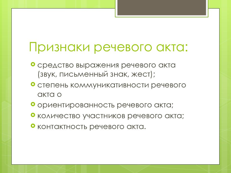 Речевое взаимодействие презентация