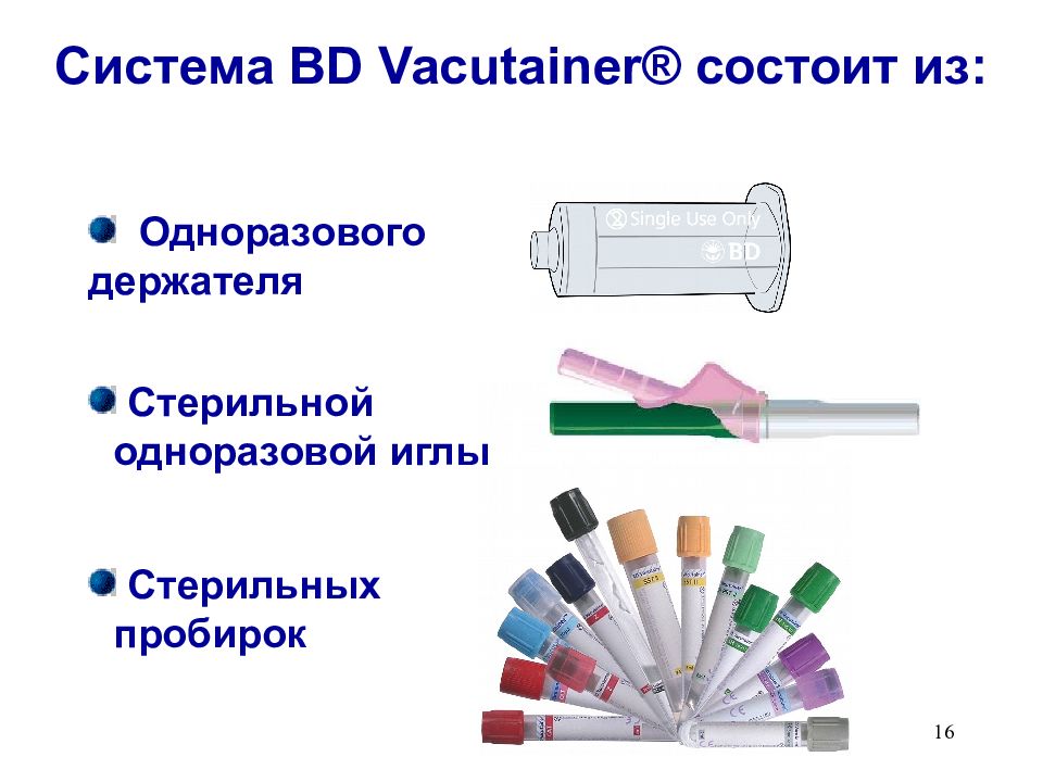 Презентация техника забора крови