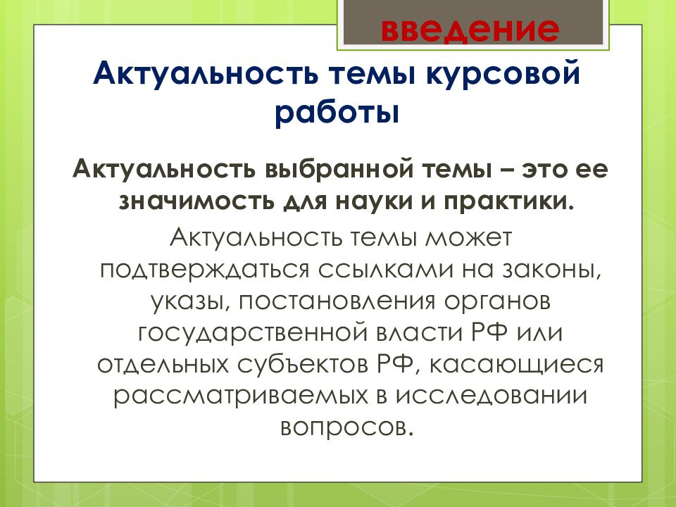 Актуальность курсового проекта