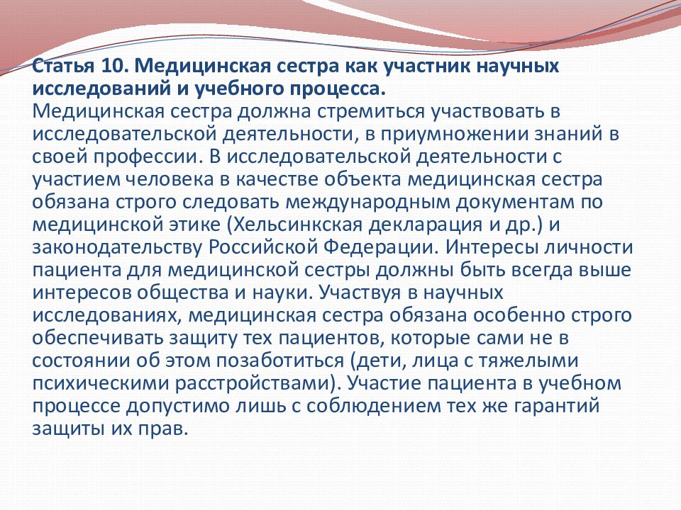 Тест этический кодекс медицинской сестры ответы нмо. Этический кодекс медсестры. Этический кодекс медицинской сестры России. Международный кодекс медицинской сестры. История медицинской сестры в России презентация.