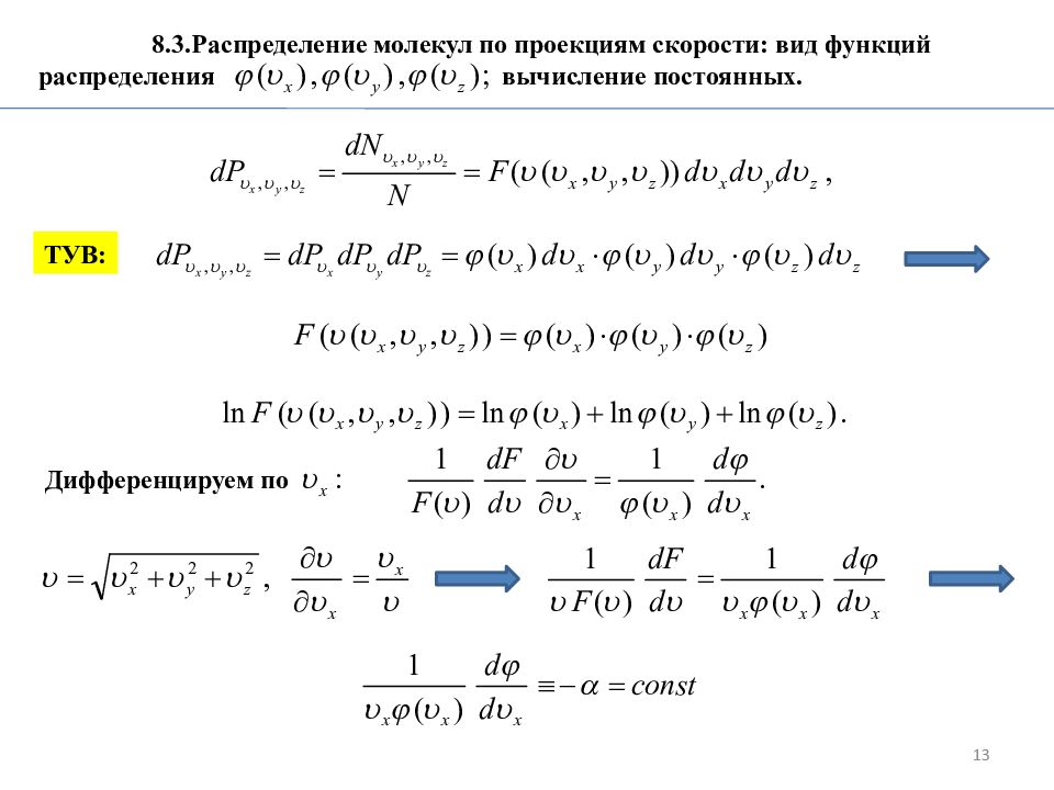 Распределение 8 класса