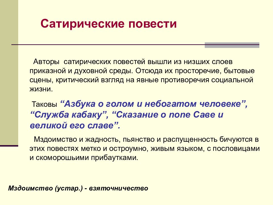 Повести выйти. Сатирическая повесть это. Сатирическая повесть 17 в. Сатирические повести 17 век. Сатира авторы.