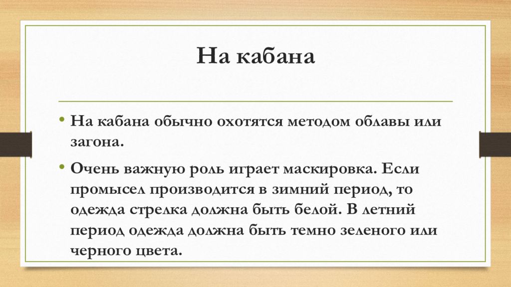 Охота при которой окружается место. Промысловая охота у разных народов. Промысловая охота у разных народов 3 класс сообщение. Презентация Промысловая охота у разных народов. Сообщение на тему Промысловая охота у разных народов.