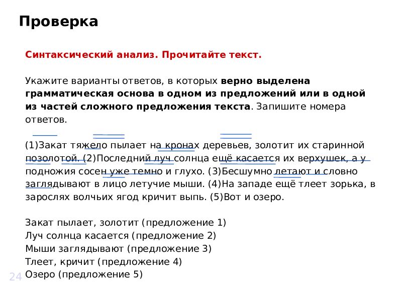 Простое и сложное предложение огэ. Грамматическая основа ОГЭ. Укажите номера ответов в которых верно выделена грамматическая. Грамматическая основа рисунок. Задание на грамматику ОГЭ 9 класс русский язык.