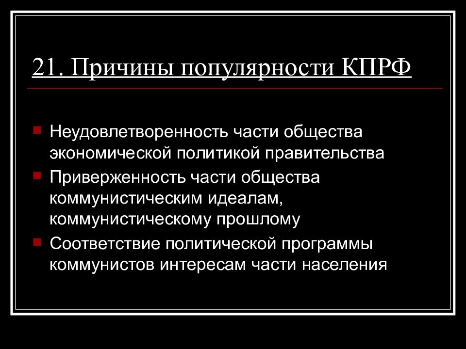 Политическое развитие российской федерации в 1990 е годы презентация