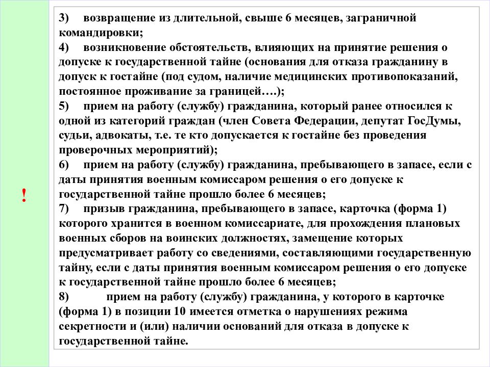 Формы допуска к государственной тайне. Формы допуска к государственной тайне и выезд за границу. Третья форма допуска к гостайне. Формы секретности. Допуск к гостайне 3 форма.