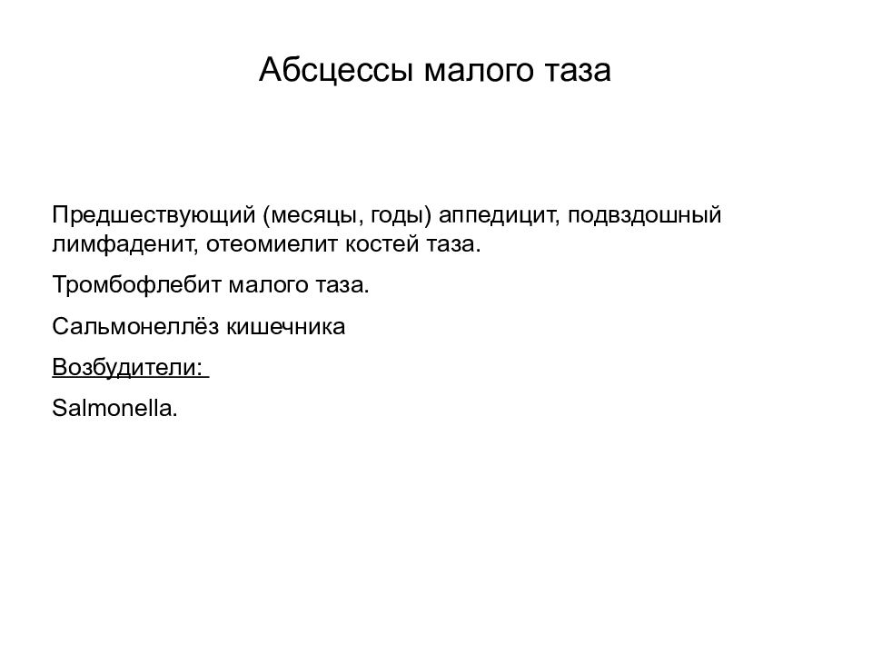 Лихорадка неясного генеза мкб. Абсцесс малого таза мкб 10. Лихорадка неясного генеза по мкб 10 у детей. Лихорадка неясного генеза код по мкб 10.