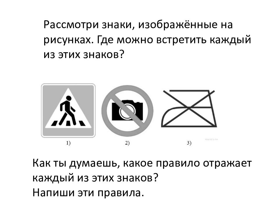 Рассмотрим обозначение. Рассмотри знаки изображения на рисунке. На рисунках изображены знаки. Знак рассмотрим. Знак можно.