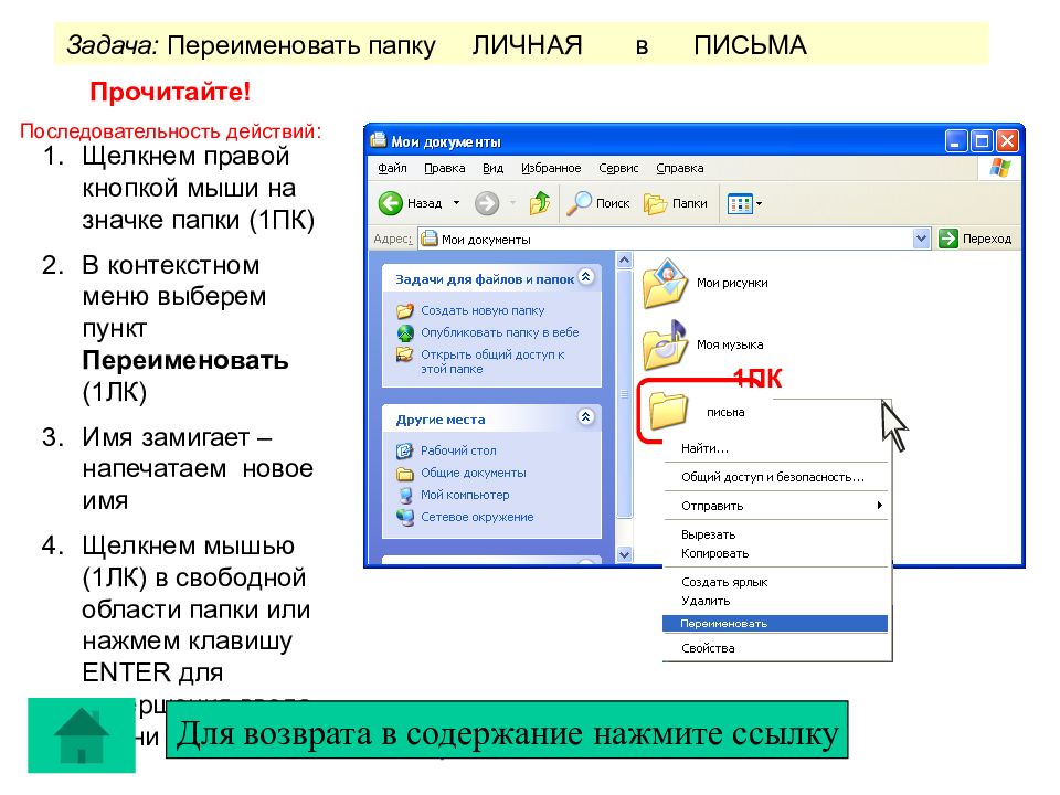 Как добавить презентацию в папку