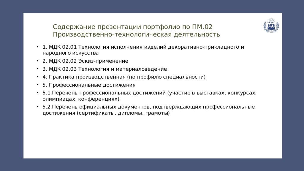 План групповой и индивидуальной работы с детьми вне занятий по всем мдк пм 02