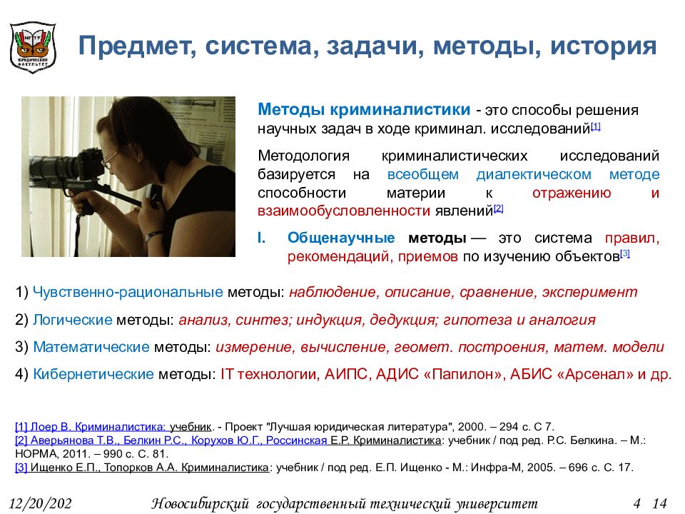 Криминалистика ее предмет и задачи. Задачи науки криминалистики. К объектам криминалистики относятся. Предмет криминалистики. Предмет науки криминалистики.